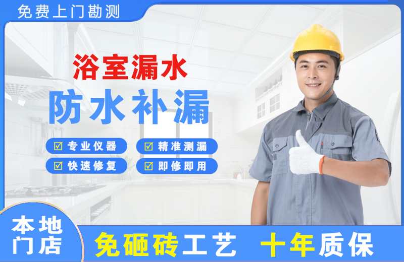 全州浴室漏水维修